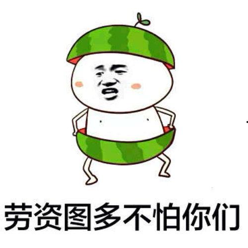 吃瓜表情包头像
